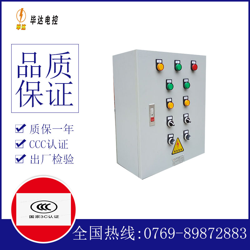 闻喜电控箱